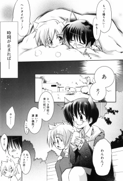 Page 159 of Binetsu Wakusei - Boys Fever Planet