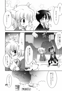 Page 160 of Binetsu Wakusei - Boys Fever Planet