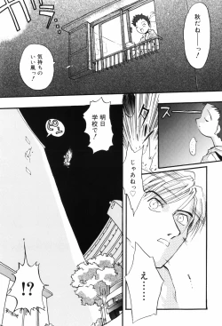 Page 175 of Binetsu Wakusei - Boys Fever Planet