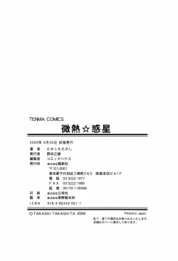 Page 178 of Binetsu Wakusei - Boys Fever Planet