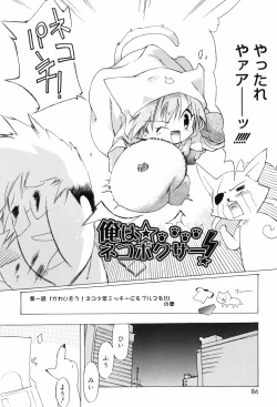 Page 91 of Binetsu Wakusei - Boys Fever Planet