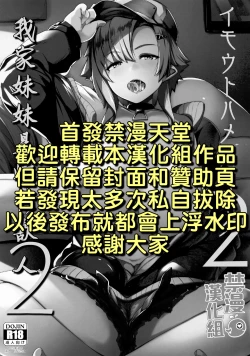 Page 2 of Imouto wa Mesu Orc 2 | 我家妹妹是雌性獸人2