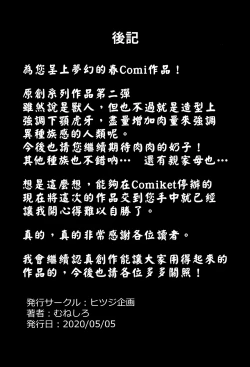 Page 30 of Imouto wa Mesu Orc 2 | 我家妹妹是雌性獸人2