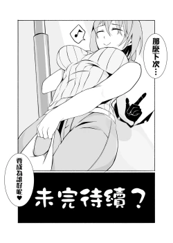 Page 18 of Kawaru Nichijou