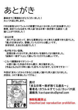 Page 28 of Kawaru Nichijou