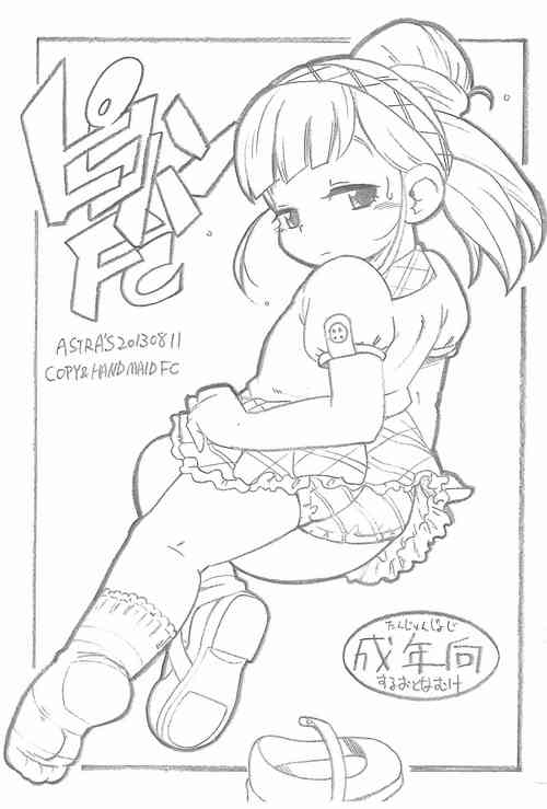 (C84) [ASTRA'S (ASTRA)] Pikohan FC