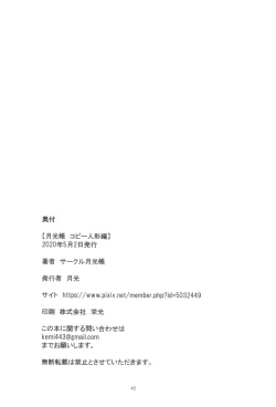 Page 42 of Gekkouchou VR Goggle Hen