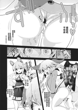 Page 3 of Touhou Toumei Ningen 3 Myouren Temple