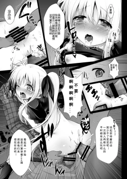 Page 14 of Comike Iki Chikan Densha Fate-chan