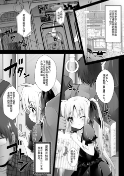 Page 6 of Comike Iki Chikan Densha Fate-chan