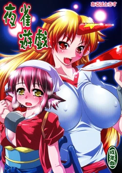 Page 1 of Yosuzume Yuugi