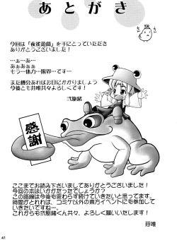 Page 38 of Yosuzume Yuugi