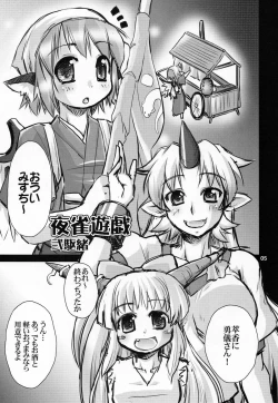 Page 4 of Yosuzume Yuugi