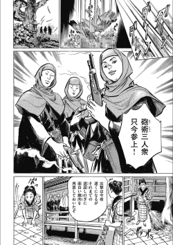 Page 70 of Tenpou Momoiro Suikoden 3