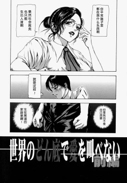 Page 7 of Sekai no Donzoko de Ai o Sakebenai