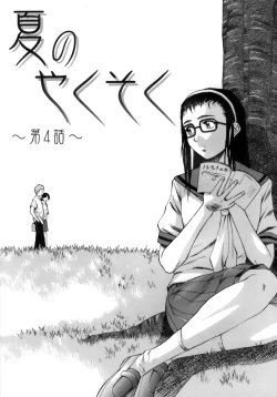 Page 112 of Kyoushi to Seito to - Teacher and Student