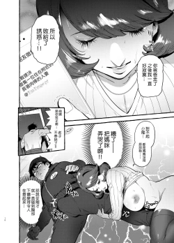 Page 18 of Omae no Kaa-chan Kyokondashi Sourou!! 丨你的媽咪是巨根早洩!!