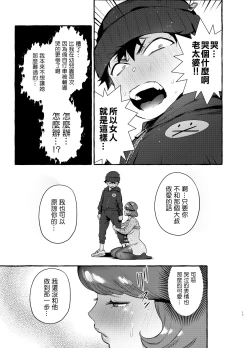 Page 19 of Omae no Kaa-chan Kyokondashi Sourou!! 丨你的媽咪是巨根早洩!!