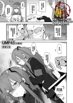Page 1 of UMP45 no Chippai ga Mitakunaru Hon | UMP45的鋼板想要玩賞