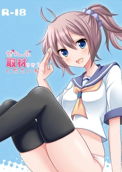 Page 1 of Zenbu Shuzai Sasete Kudasai ne