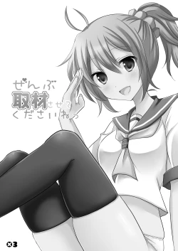 Page 2 of Zenbu Shuzai Sasete Kudasai ne