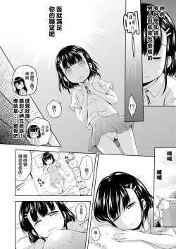 Page 7 of Kagura-chan ni oshinboku ga hae chatta mitaidesu