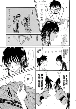 Page 60 of Tsugai no Jouken | 交往的條件