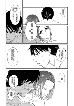 Page 91 of Tsugai no Jouken | 交往的條件