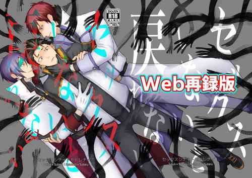 Download Sex Shinai to Modorenai