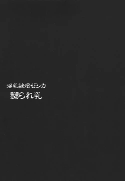 Page 2 of Innyuu Reijou - Naburare Chichi