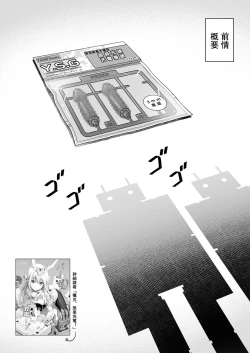 Page 3 of Styko, Juuden Sareru!