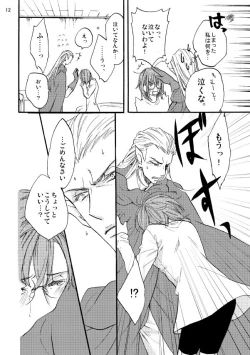 Page 11 of Kaigou Saido: Jaki