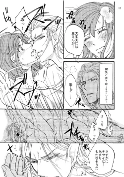 Page 16 of Kaigou Saido: Jaki