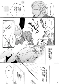 Page 8 of Kaigou Saido: Jaki