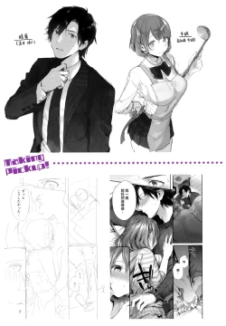 Page 201 of Kiss Hug | 親吻擁抱