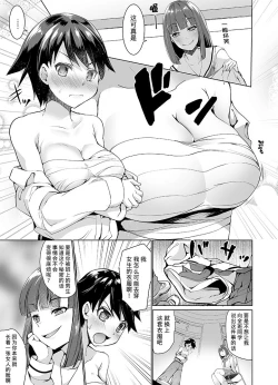 Page 10 of Joseika kareshi wo hazukashimechae!