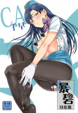 Page 1 of CA Chihaya | 空乘千早