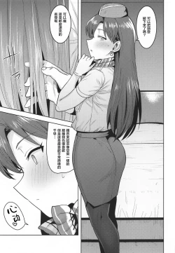 Page 21 of CA Chihaya | 空乘千早