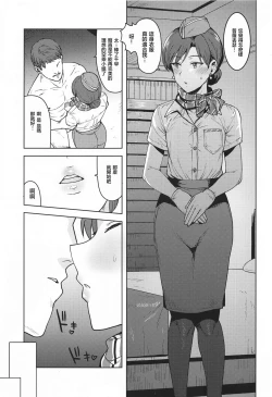 Page 3 of CA Chihaya | 空乘千早