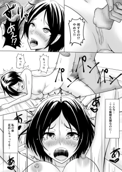 Page 3 of 奏さんが襲われて堕ちちゃうだけのお話