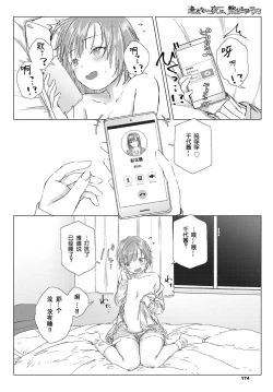 Page 11 of aenaiyoruni, tsunagarukokoro