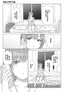 Page 14 of aenaiyoruni, tsunagarukokoro
