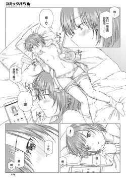 Page 16 of aenaiyoruni, tsunagarukokoro