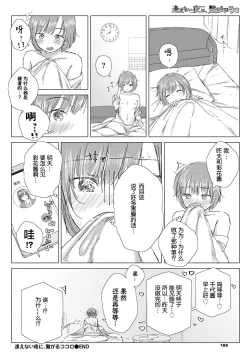 Page 23 of aenaiyoruni, tsunagarukokoro