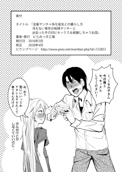 Page 30 of Kinpatsu Yancha-kei na Kanojo to no Kurashikata "Saenai Seinen ga Junjou Yankee to Deatta Sono Hi ni Sex & Kekkon Shichau Ohanashi"