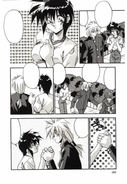 Page 262 of Etsuraku no Nikutsubo