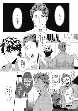 Page 138 of Gachiiki Chouhatsu Night