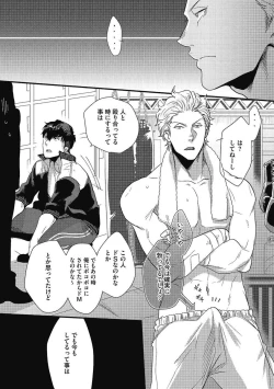 Page 85 of Gachiiki Chouhatsu Night