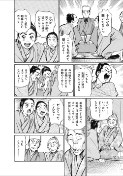 Page 10 of むすび島 浮世艶草子