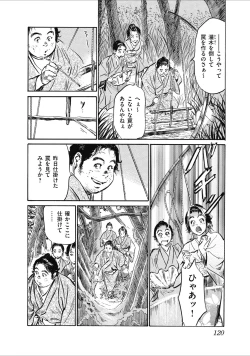Page 122 of むすび島 浮世艶草子
